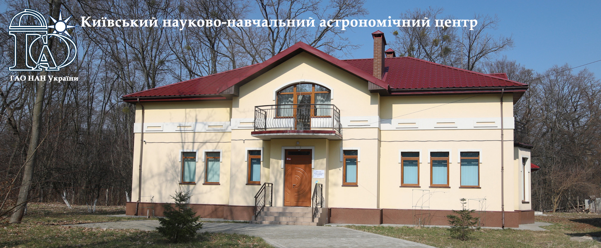 Київський науково-навчальний центр